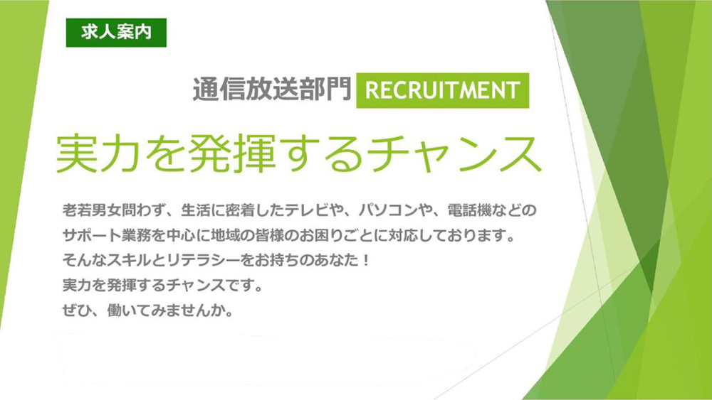 通信放送部門