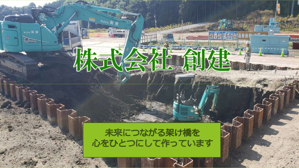 未来につながる架け橋を
